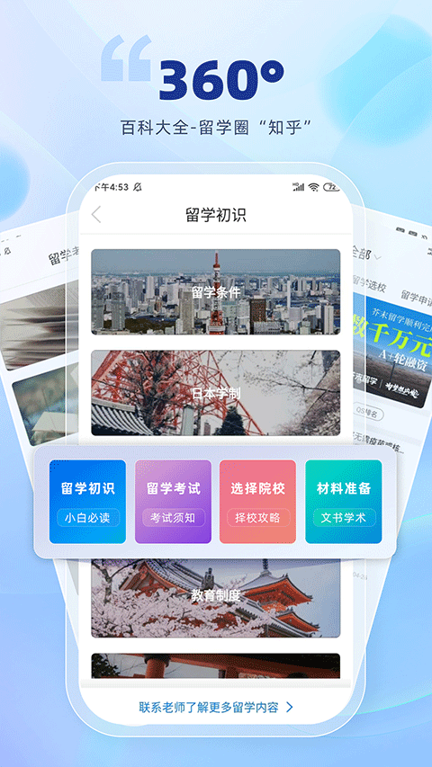 芥末留学app图3