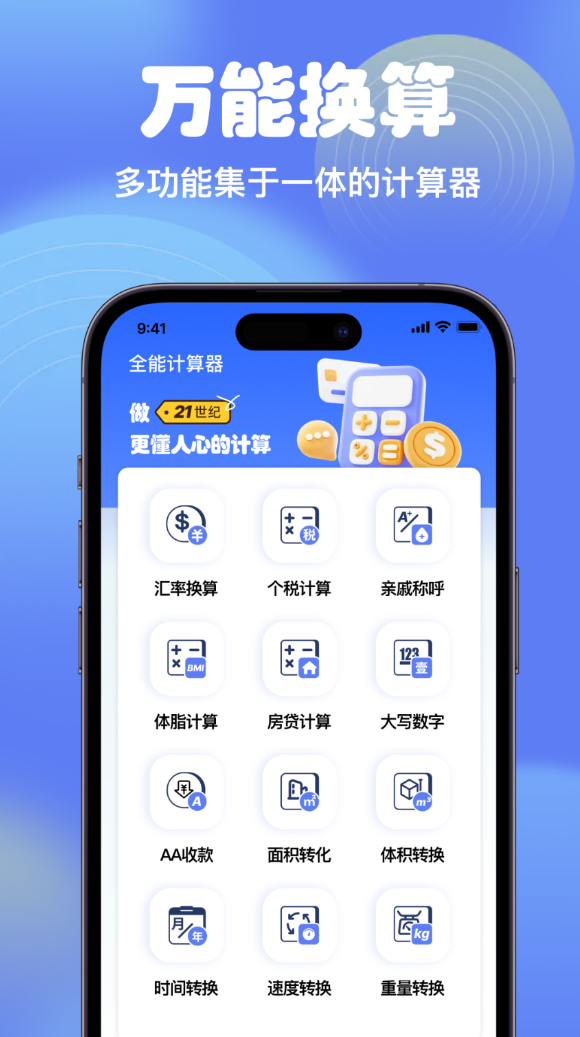 智能全能计算器app图2