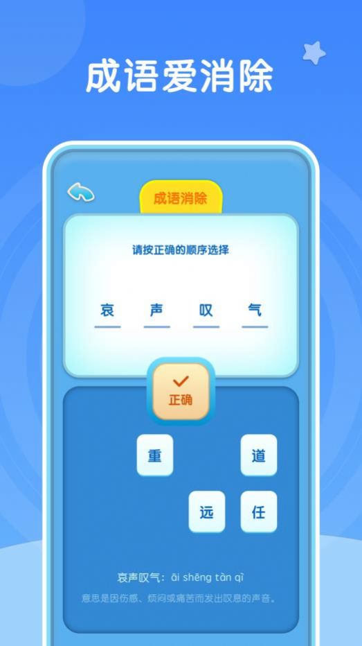 彩虹削成语游戏图1