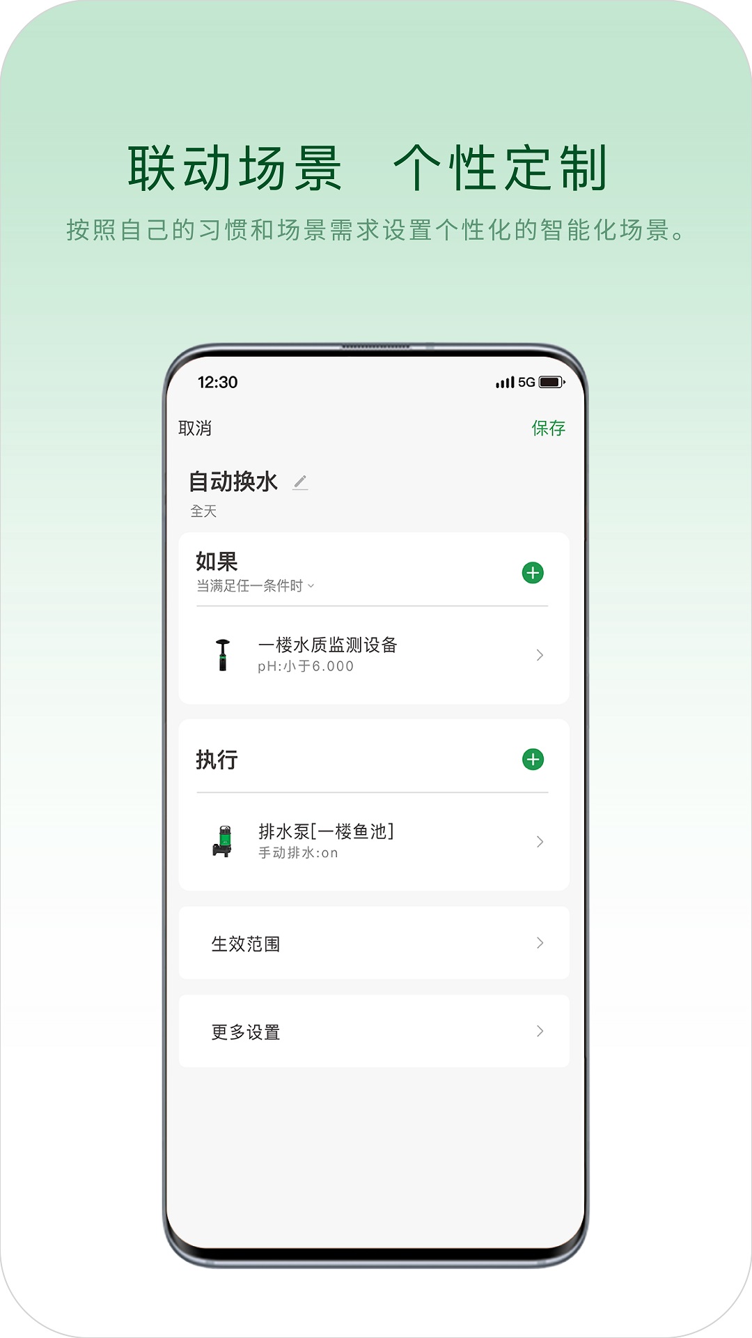 山树生态官方版图2