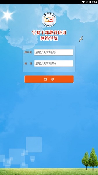 宁夏云课堂app图1