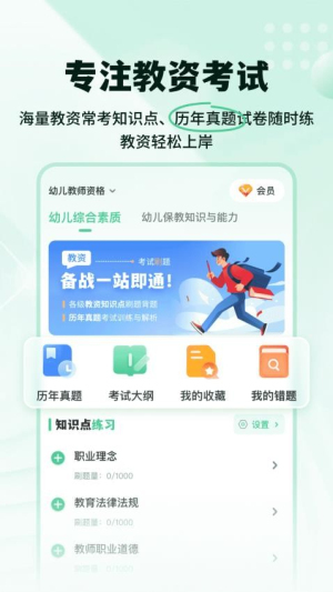 掌上教资笔试题库软件图2