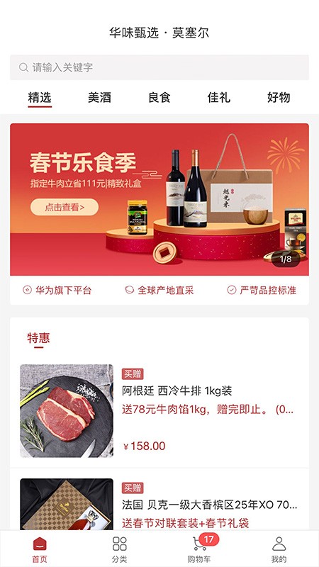 莫塞尔商城app图1