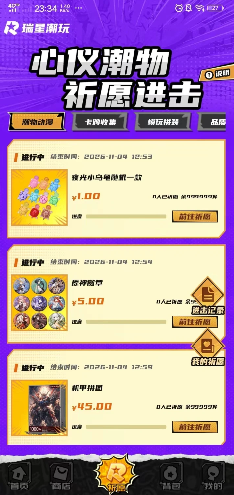 瑞星潮玩官网版图3