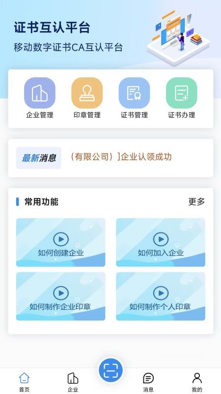 密安通app