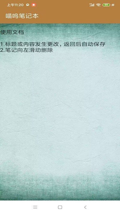 喵呜笔记本app图2