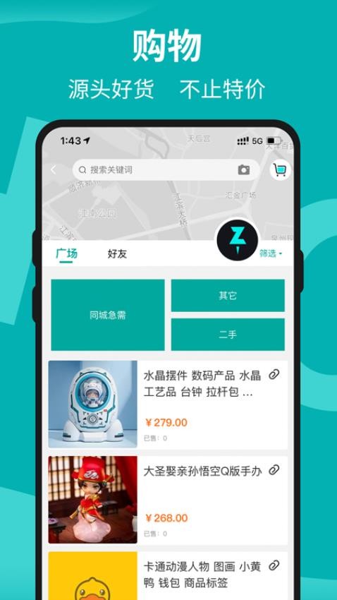 着落app
