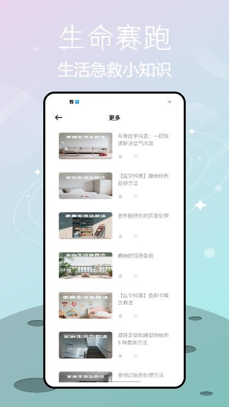 人人学急救app图3