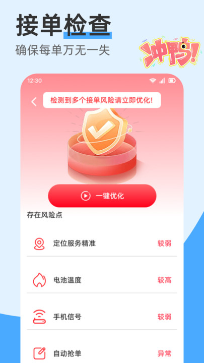 打车接单帮手软件图1