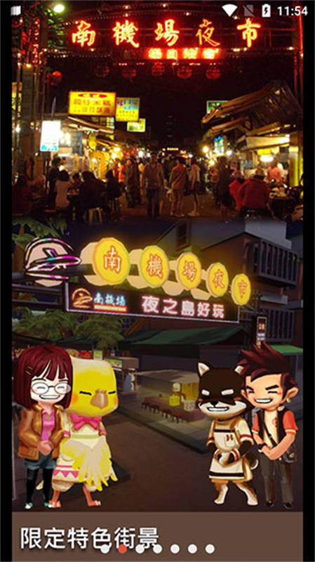 NightMarket夜之岛图3