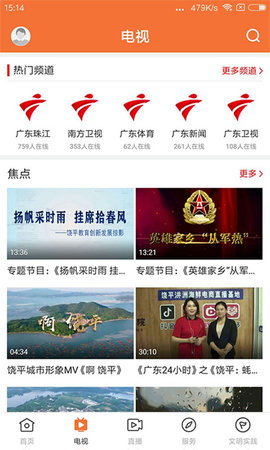魅力饶平app图1