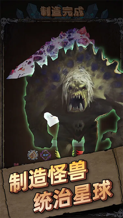 怪兽星球游戏图2