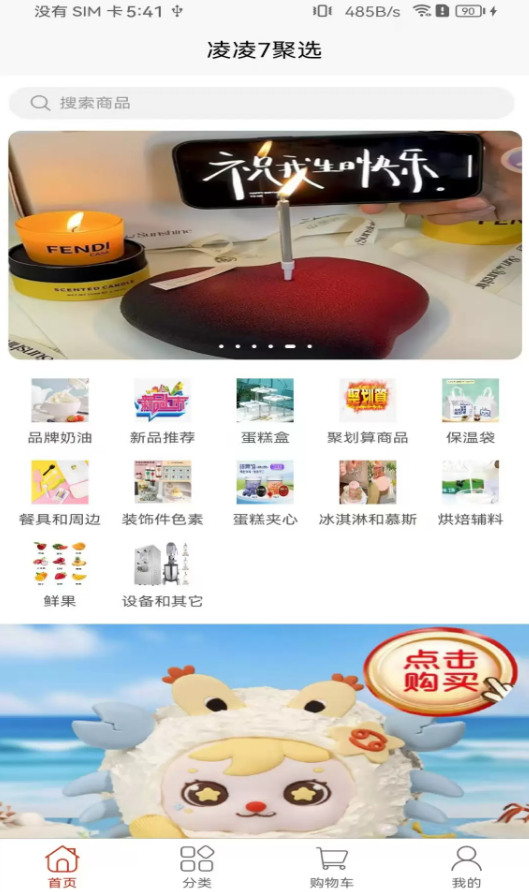 凌凌7聚选app