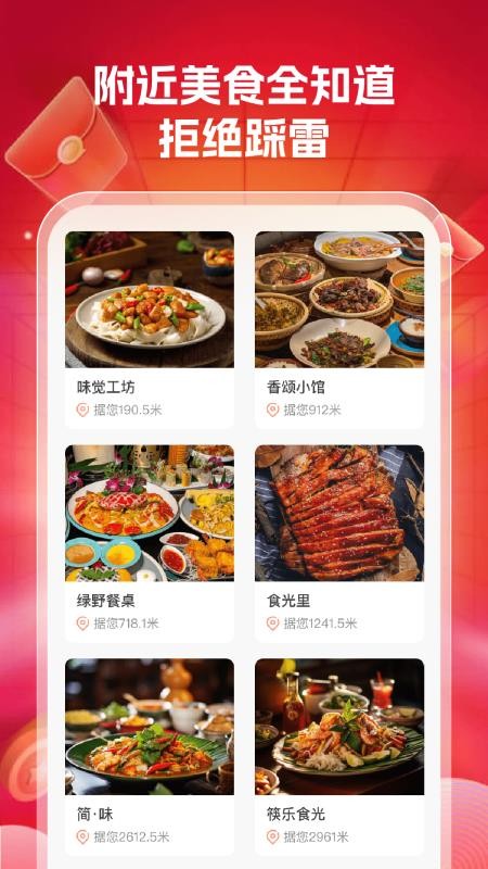 外卖点餐优惠app图1