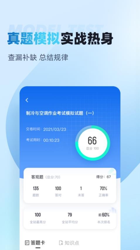 制冷与空调作业聚题库APP