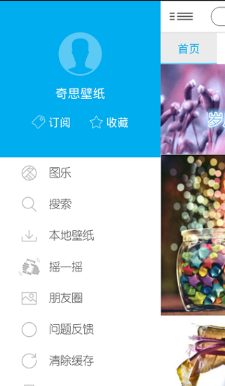 奇思壁纸app图2