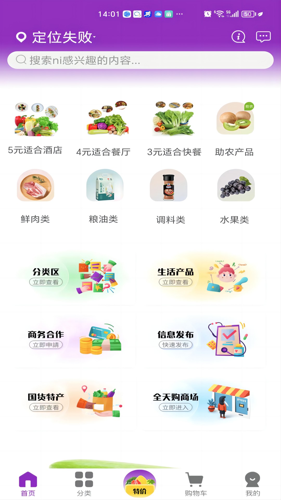 巨森鲜app图2