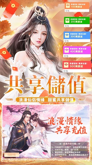 修仙情緣傳手游