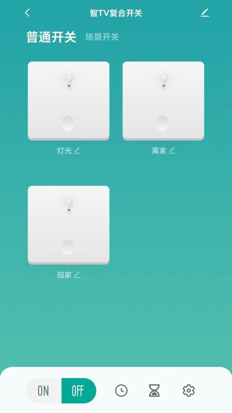 智TV智慧家app图1