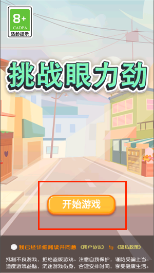 挑战眼力劲手游图3
