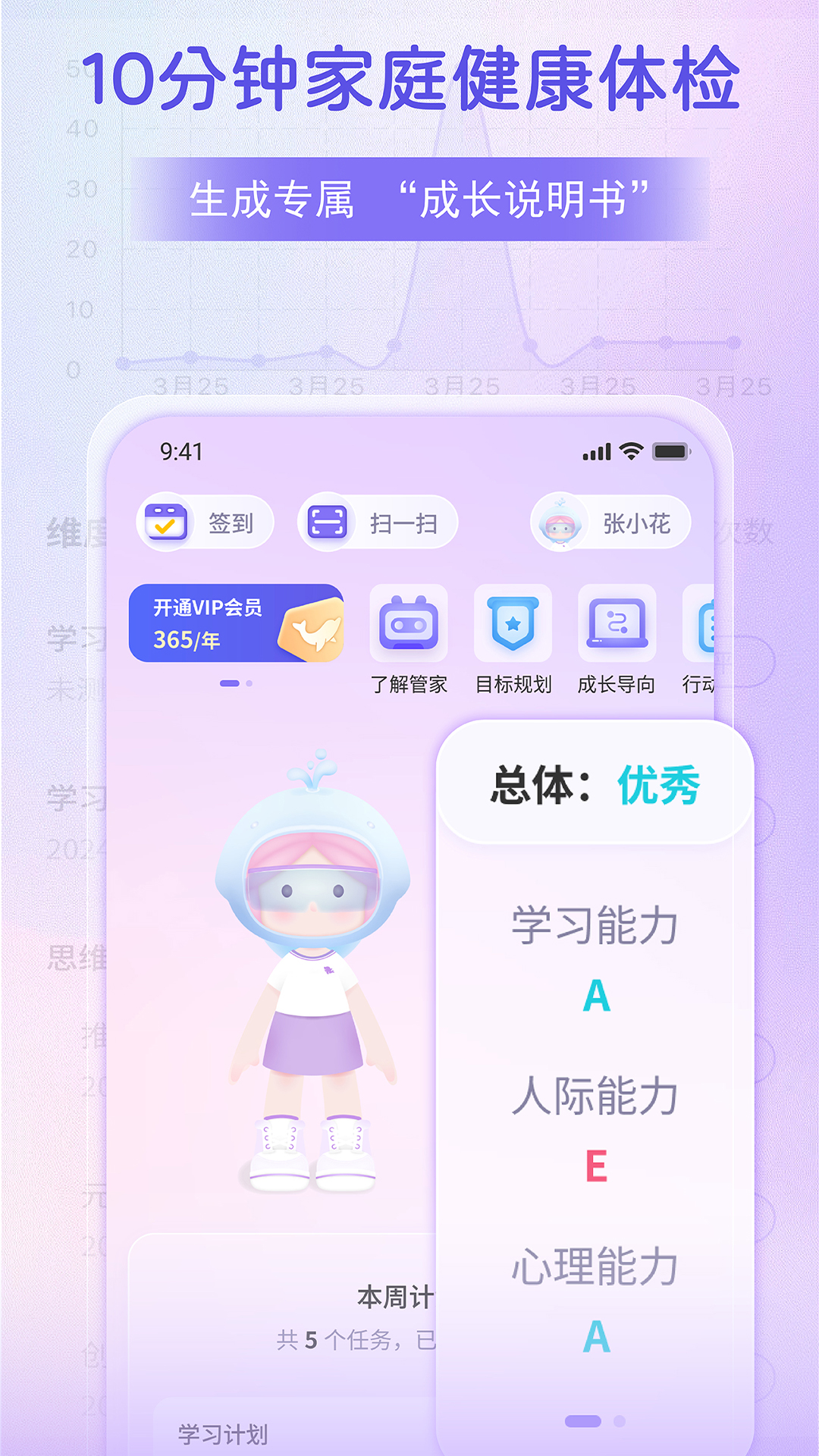 家庭心智管家最新版本
