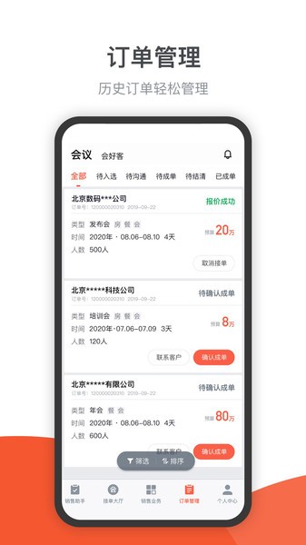 会小二帮app图1