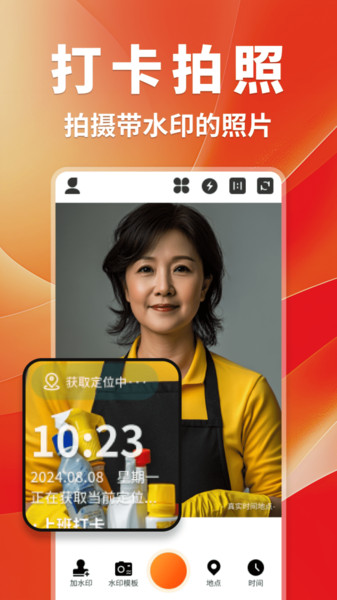 工作打卡水印相机app图4