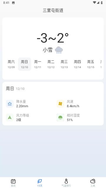 麦香天气app图2
