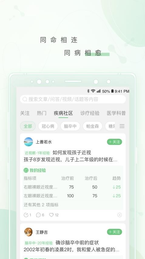 幂健康app图2
