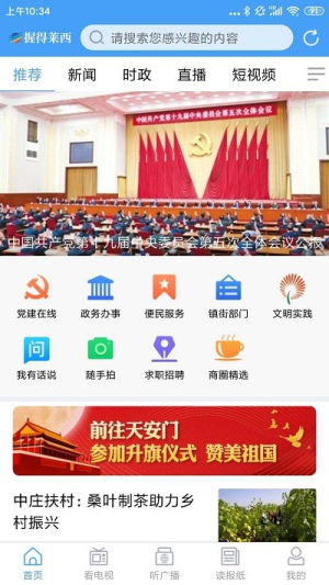 莱西融媒app图3