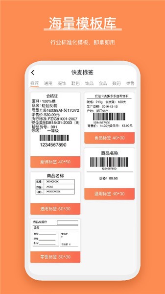 快麦标签软件图1