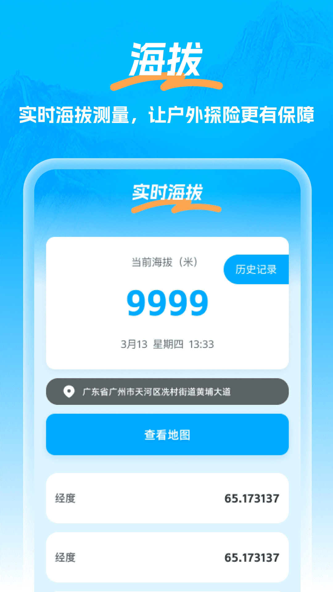 北星全景定位地图app图3