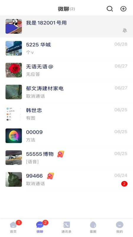 玩圈助手app图2