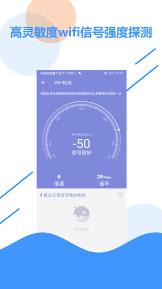 WiFi探测网络app图3