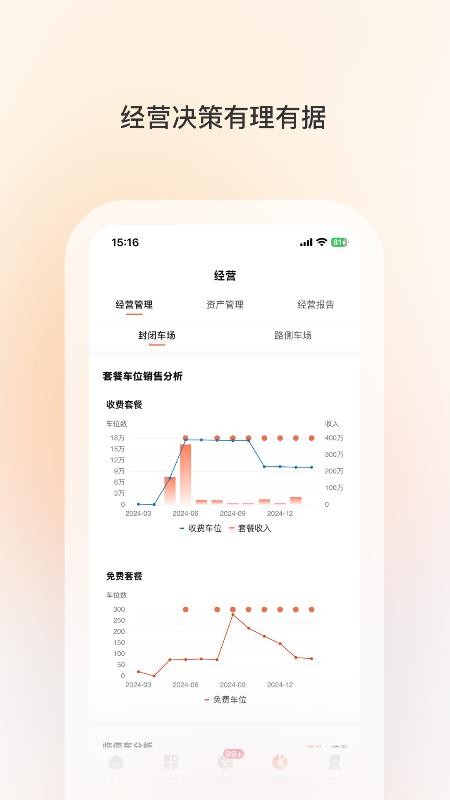 科拓经营助手app图3