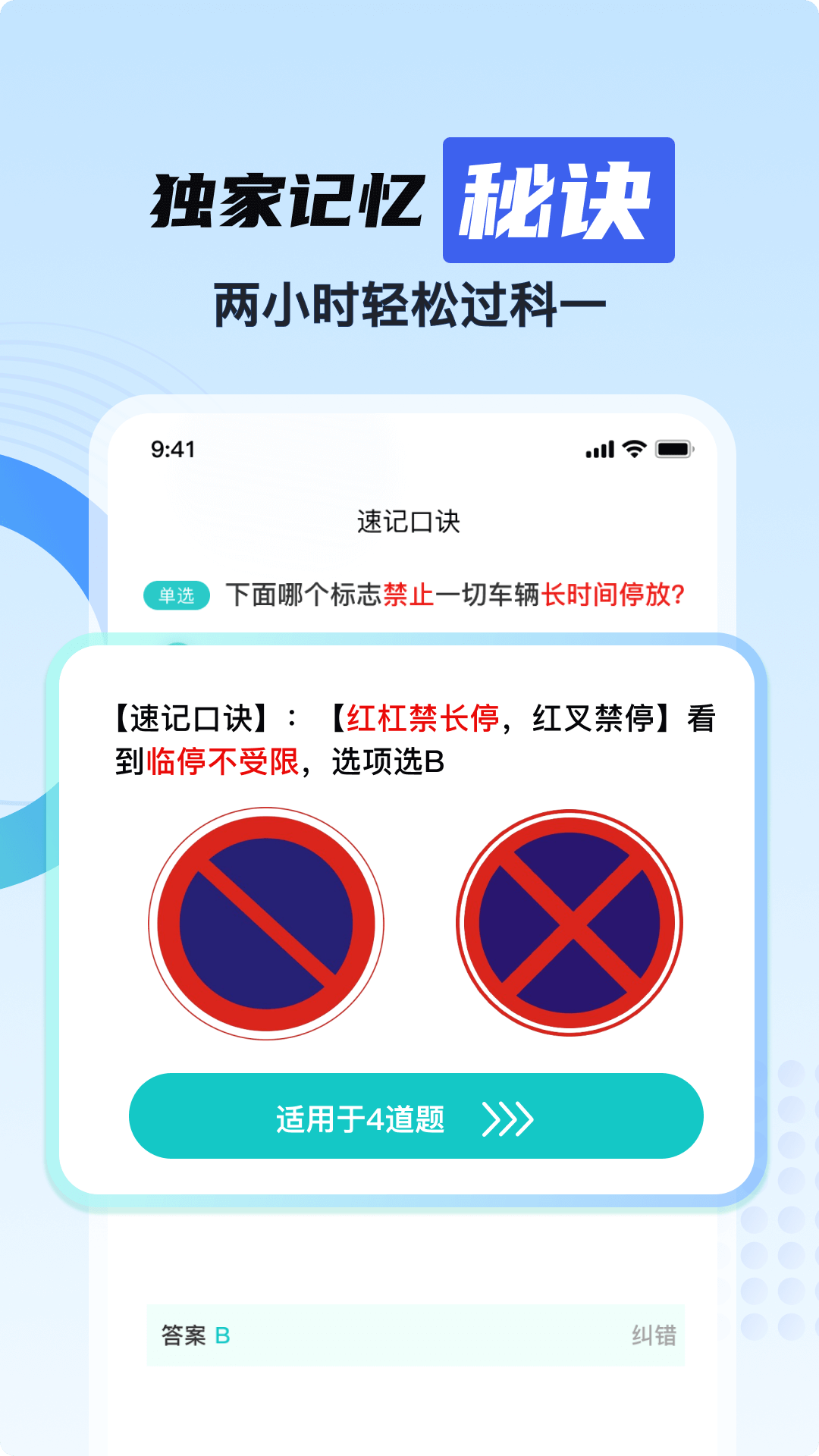 驾考一天通关软件图3