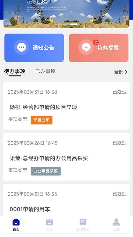 项目智控软件图1