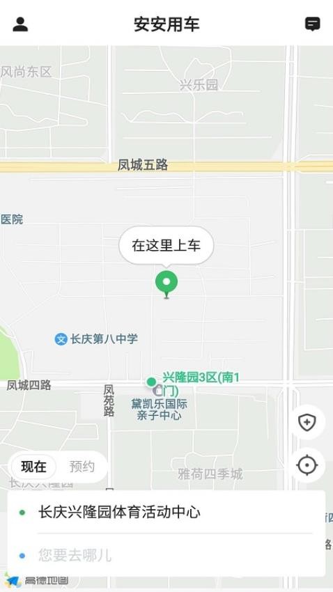 安安用车app图3