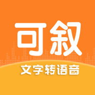 可叙配音app图标