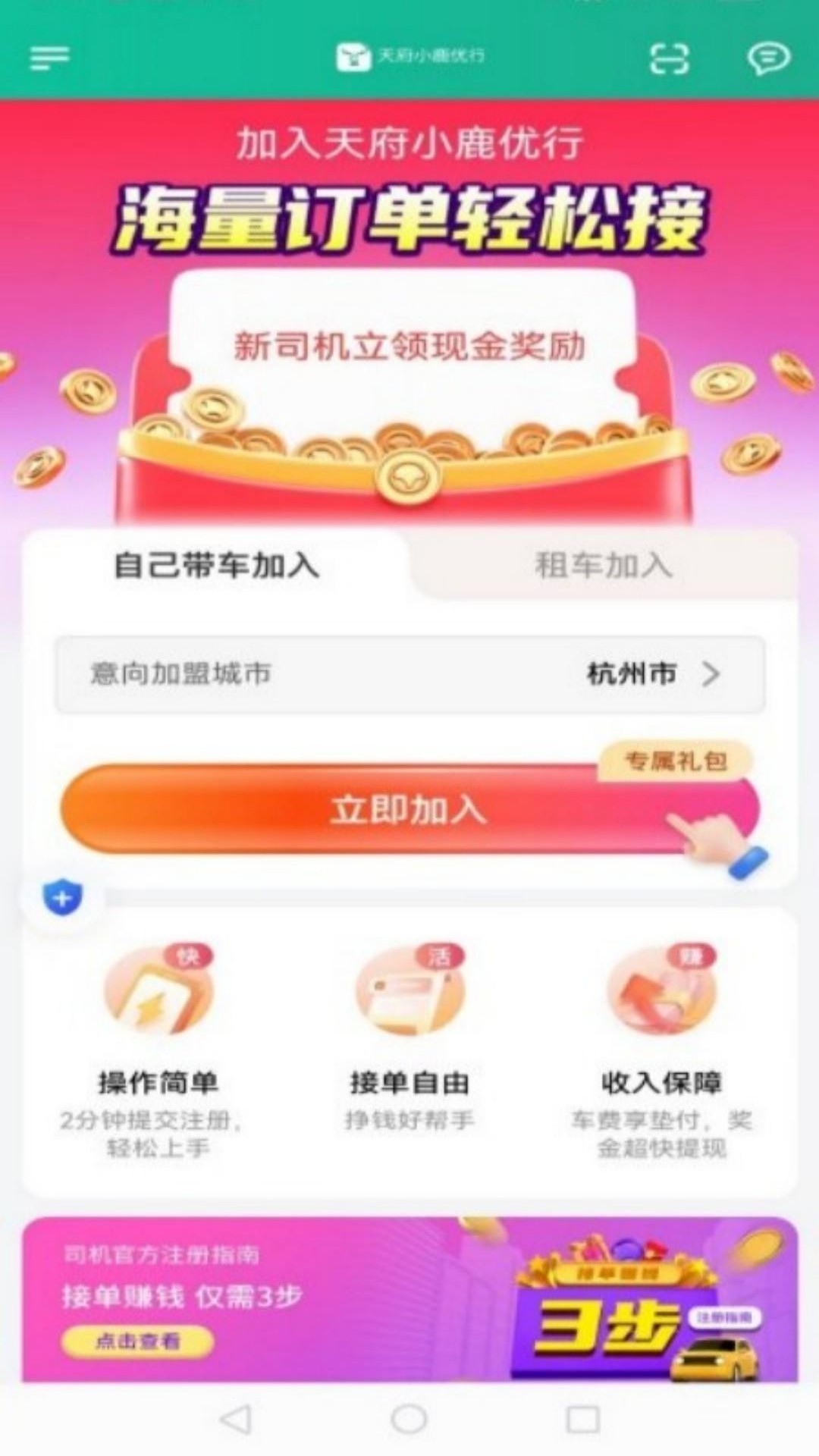 天府小鹿优行软件