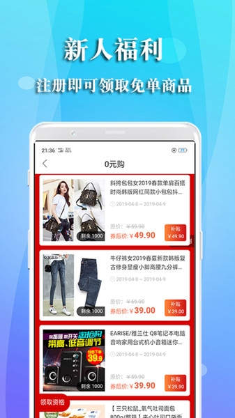 特惠街app