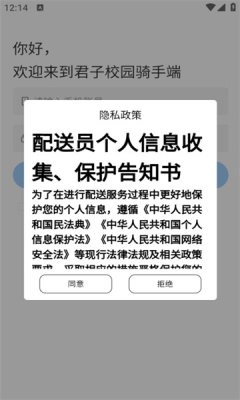 君子校园骑手端app图3