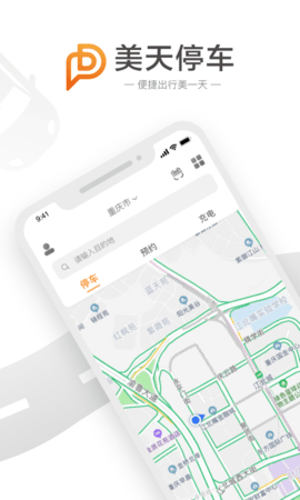 美天停车app图2
