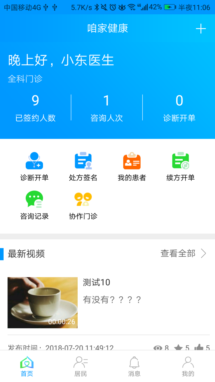 咱家健康医生app图4