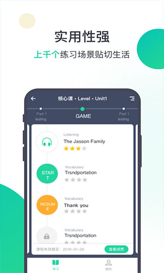 爱秀英语app图4