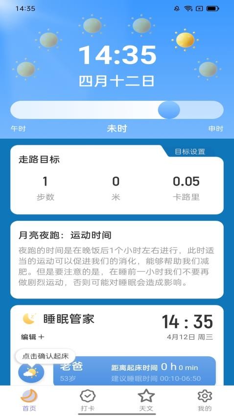 月亮计步app图2