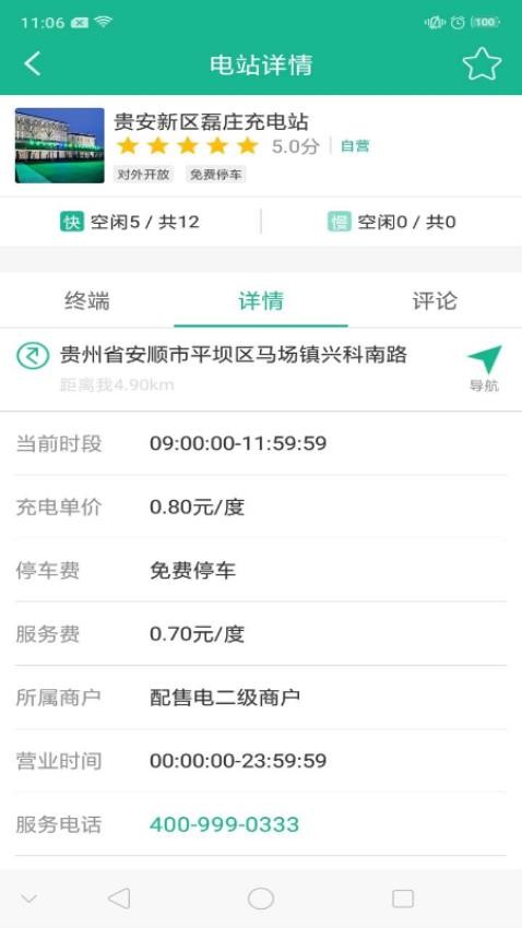 充电通app图2