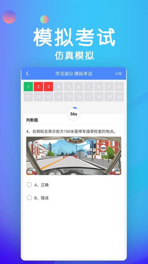学法减分宝典app图3