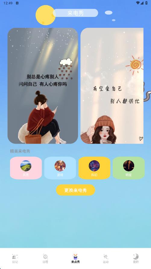 绘梦日记器安卓版图4