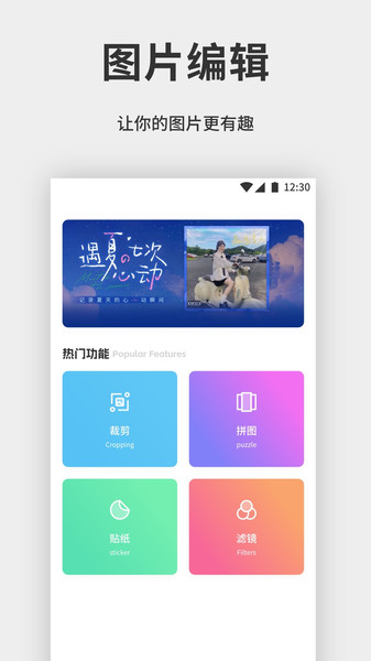 拼好拼图片编辑软件图3